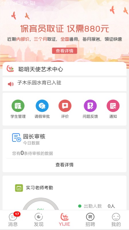 奕杰阳光企业端app截图2