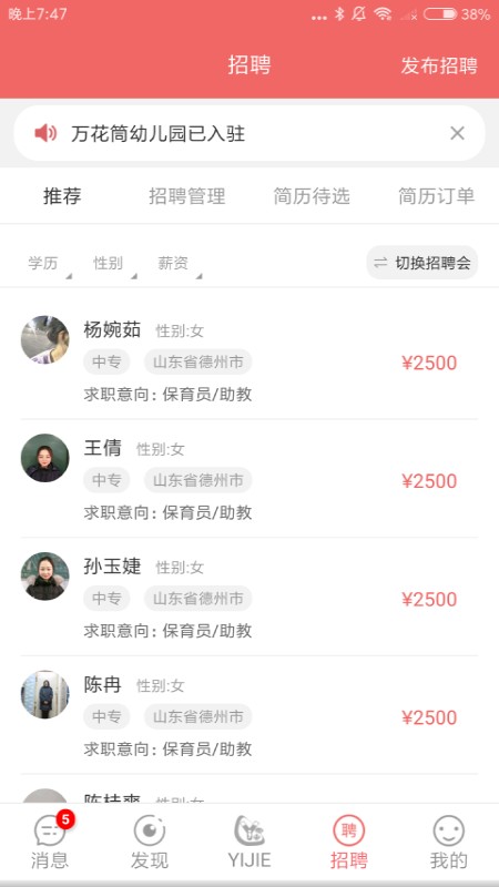奕杰阳光企业端app截图3