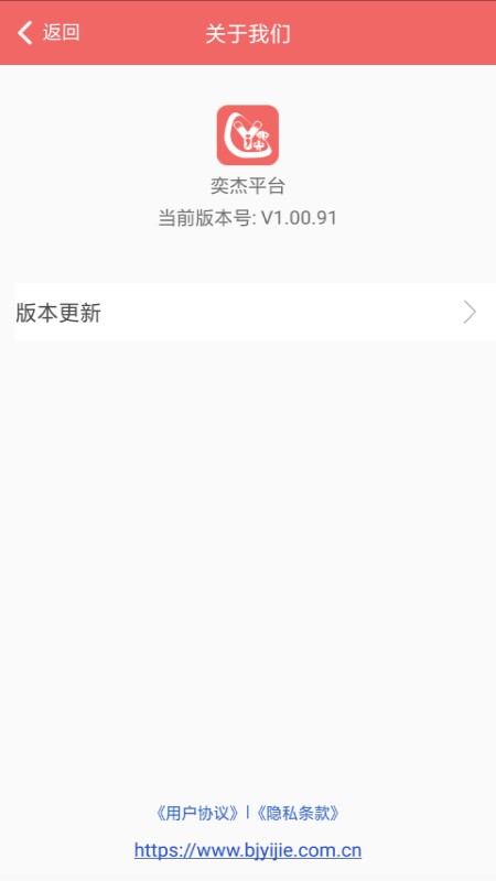 奕杰阳光企业端app截图4