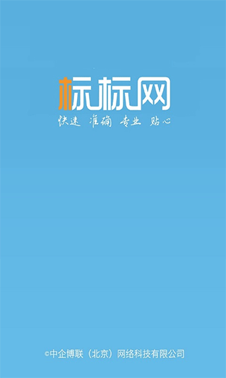 商标查询官方app截图1