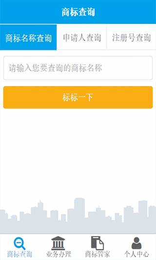 商标查询官方app截图2
