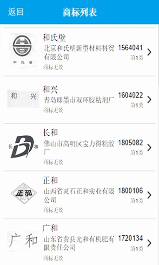 商标查询官方app截图3