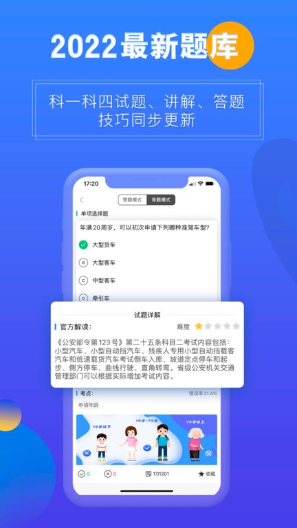 畅达驾考通截图1