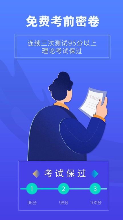 畅达驾考通截图3