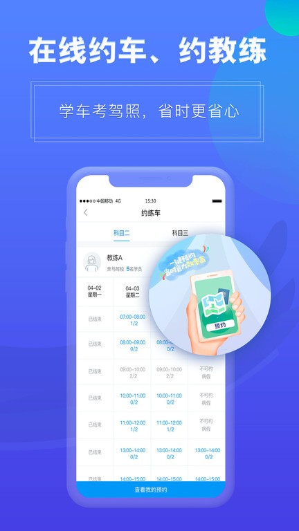 畅达驾考通截图4