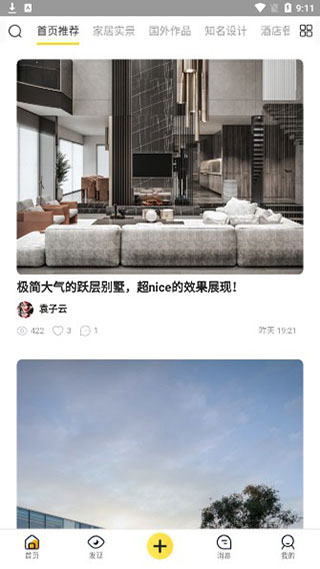 设计灵感app(原名拓者设计吧)截图1