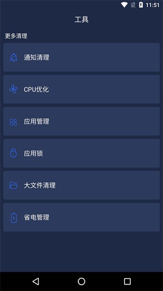 一键清理安全管家app截图2