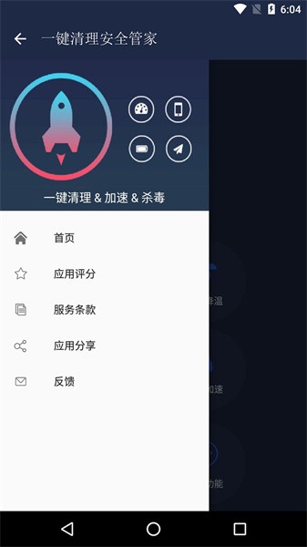一键清理安全管家app截图3