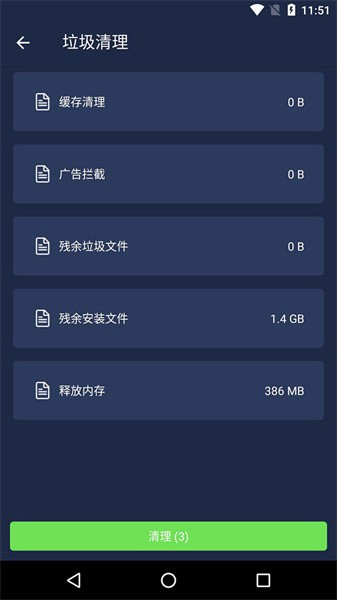 一键清理安全管家app截图4