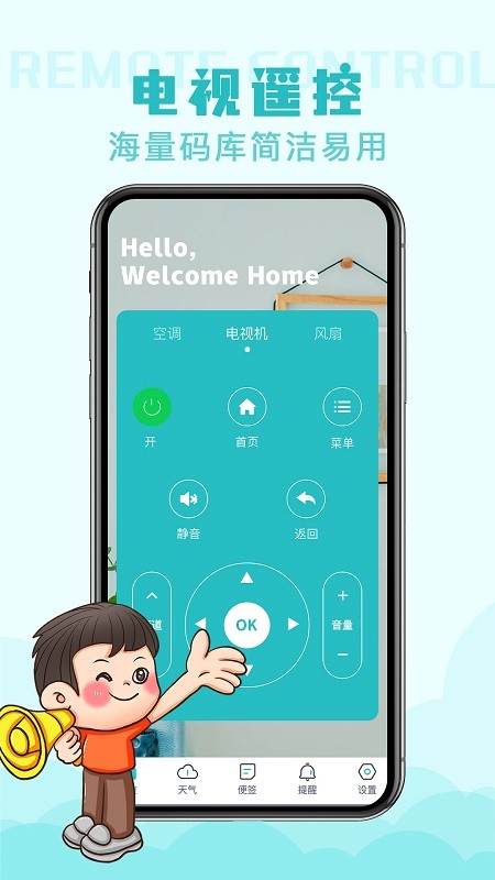 空调遥控器app免费版截图1