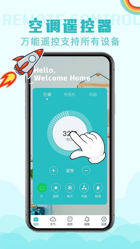 空调遥控器app免费版截图2