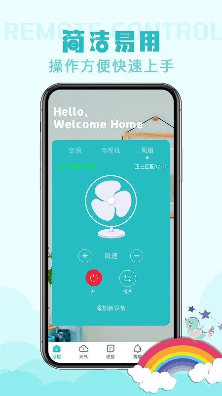 空调遥控器app免费版截图3