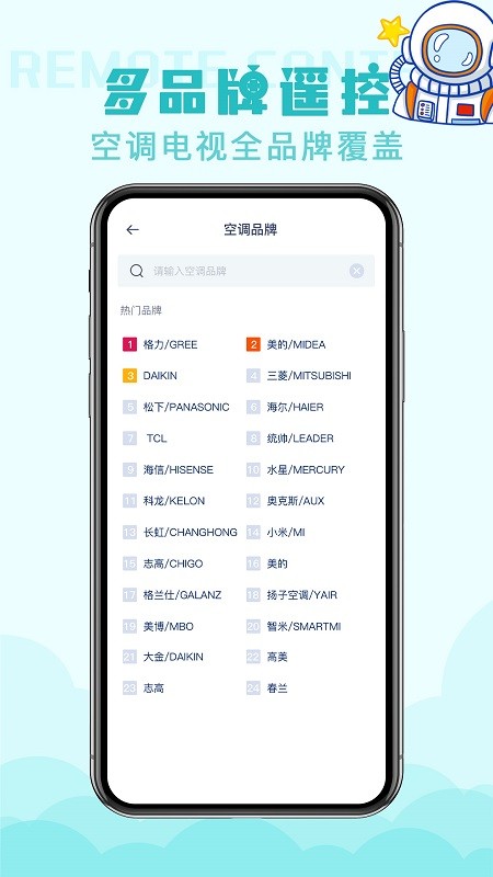空调遥控器app免费版截图4