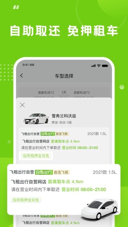 飞租出行app截图2