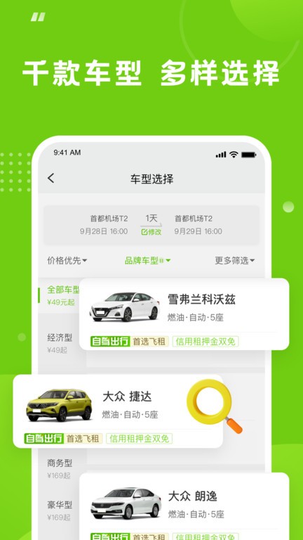 飞租出行app截图3