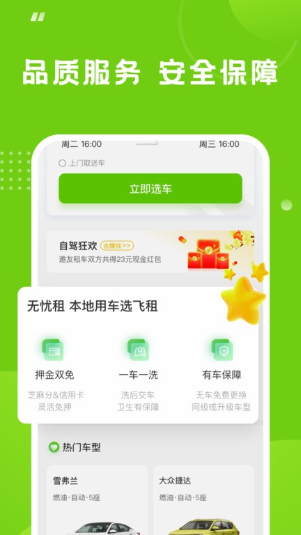 飞租出行app截图4