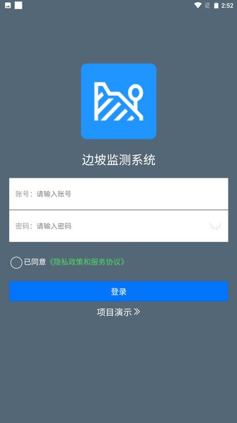 边坡安全监测系统截图1