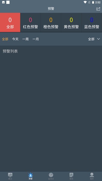 边坡安全监测系统截图2