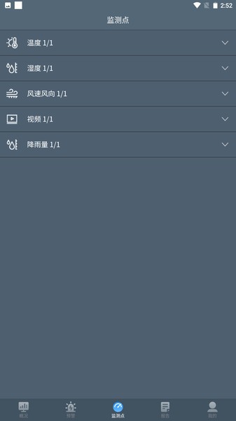 边坡安全监测系统截图4
