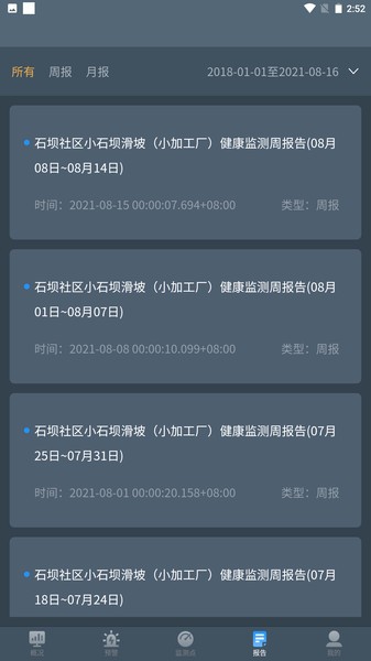 边坡安全监测系统截图5