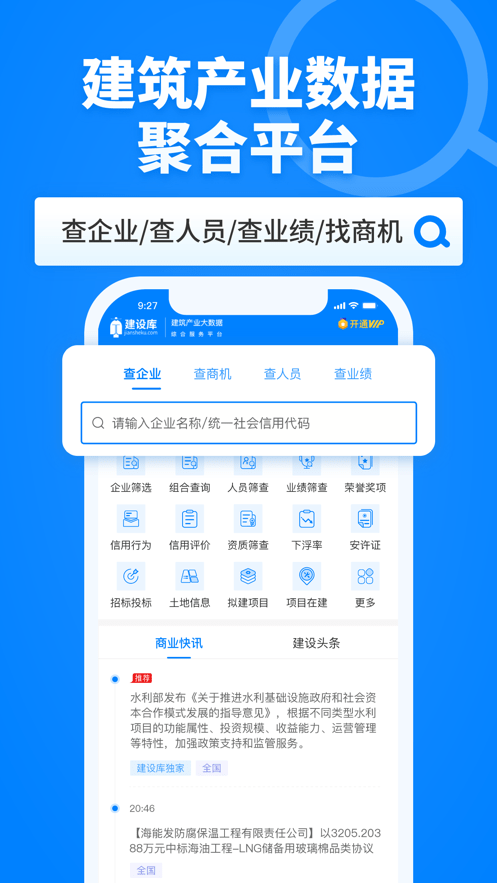 建设库建筑产业大数据综合服务平台截图1