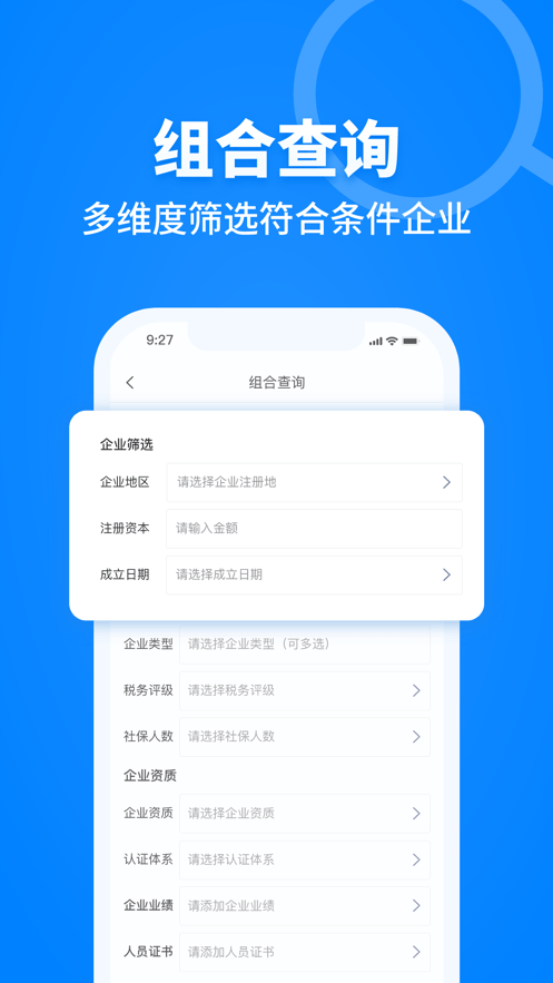 建设库建筑产业大数据综合服务平台截图2