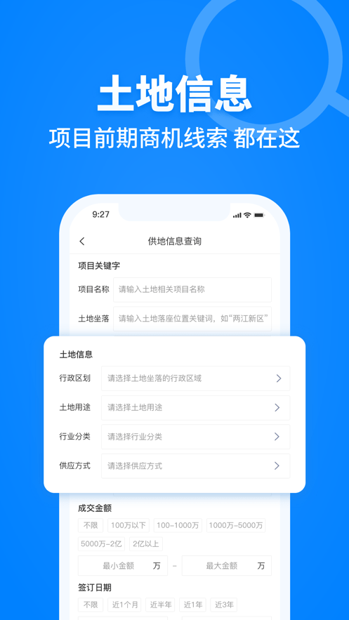 建设库建筑产业大数据综合服务平台截图4