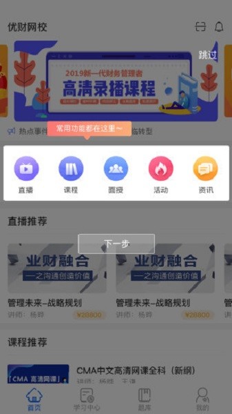 优财CMA网校APP