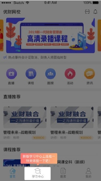 优财网校培训截图3