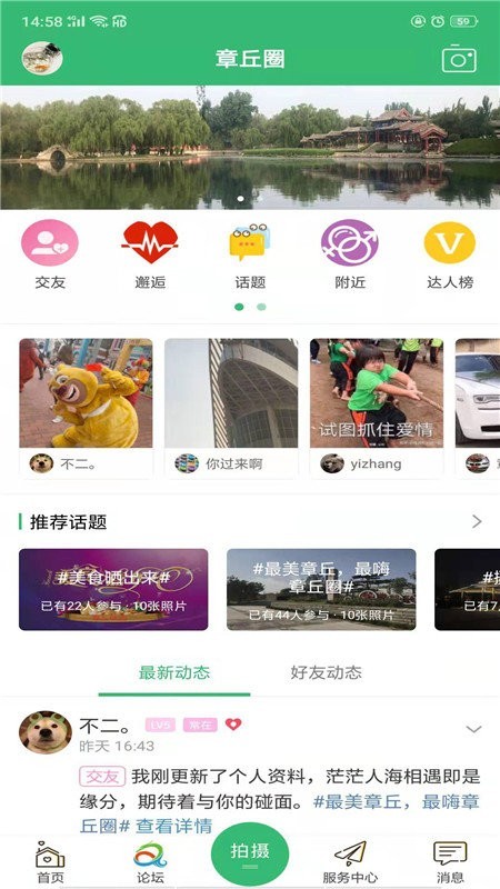 章丘论坛招聘最新版截图1