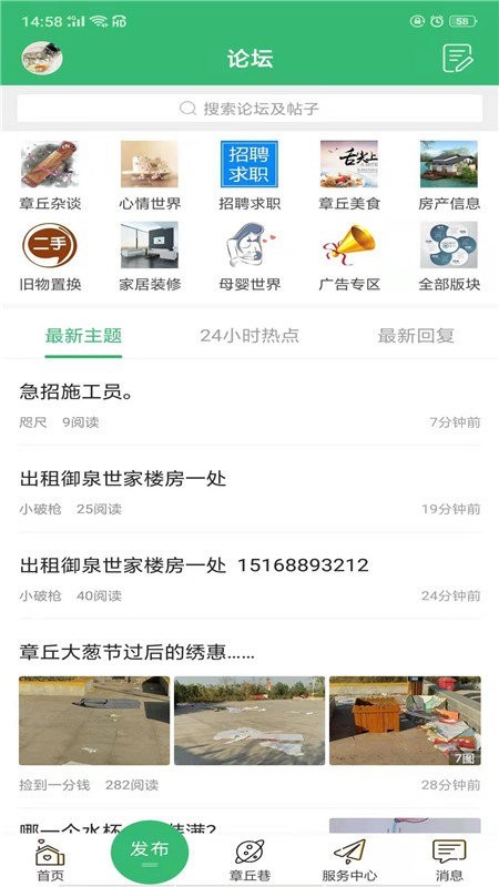 章丘论坛招聘最新版截图2