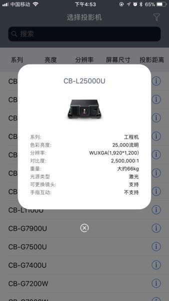 爱普生投影计算器截图1