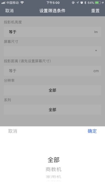 爱普生投影计算器截图2