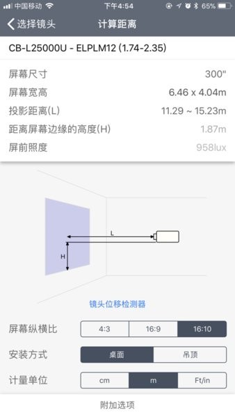 爱普生投影计算器截图3