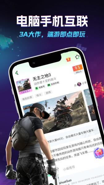 老六玩电脑云游戏截图1
