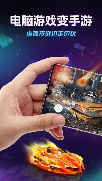 老六玩电脑云游戏截图3