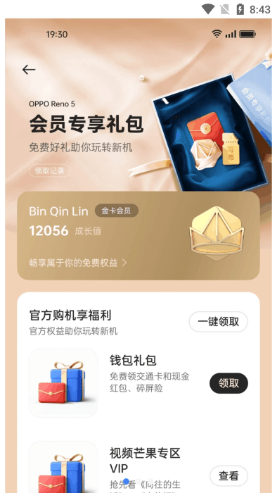 我的realme软件截图3