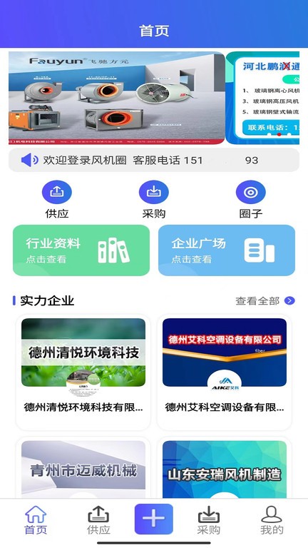 风机圈截图1