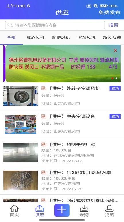 风机圈截图4