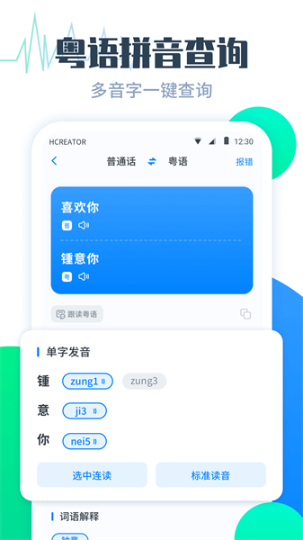 粤语翻译帮软件截图1