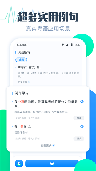 粤语翻译帮软件截图3