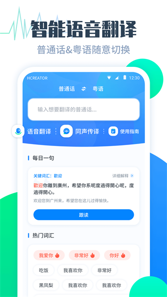 粤语翻译帮软件截图4