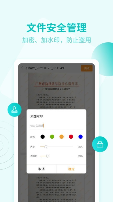 金舟扫描助手最新版截图3