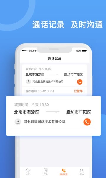 货运宝司机版app最新版免费截图2