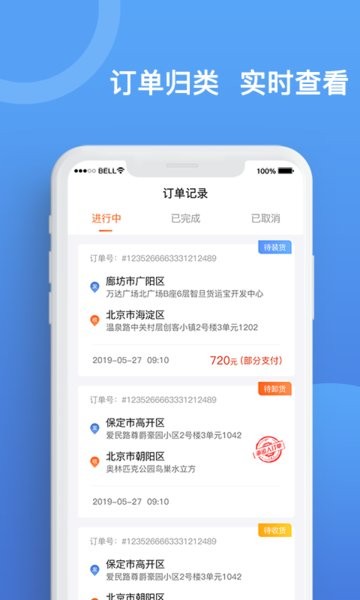 货运宝司机版app最新版免费截图3