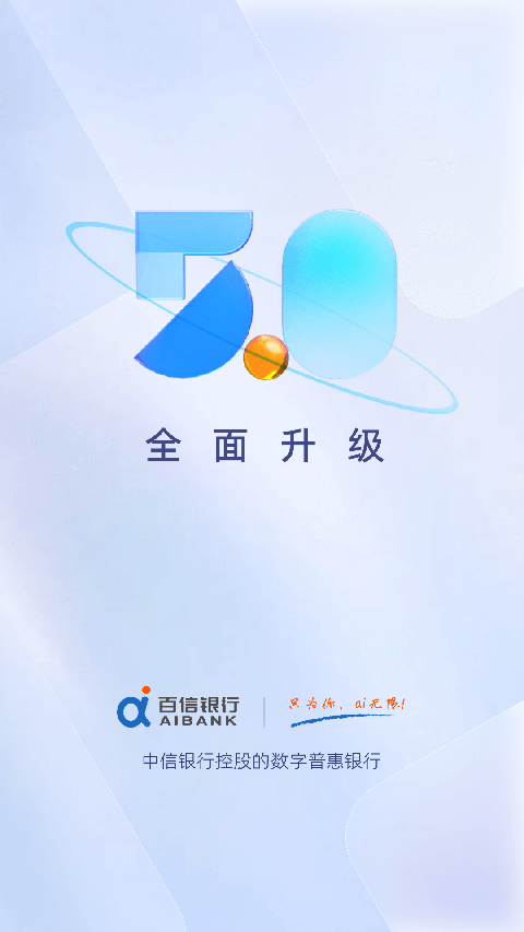 百信银行app官方版截图1