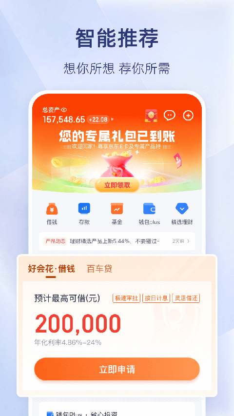 百信银行app官方版截图2