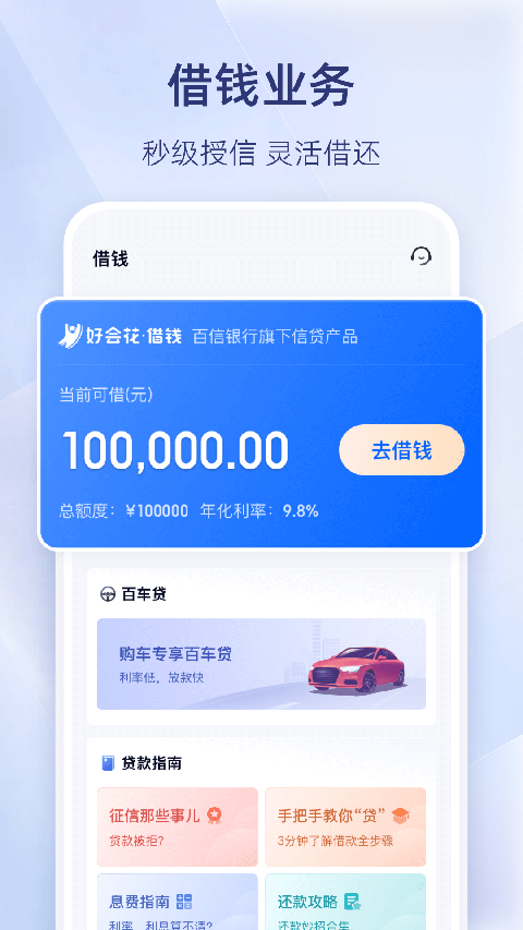 百信银行app官方版截图4