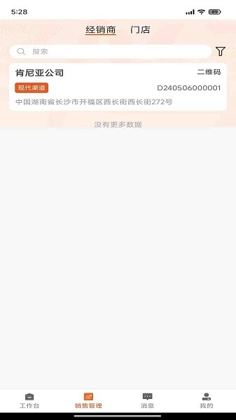劲销宝app官方截图2