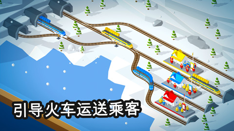 引导火车手游截图1